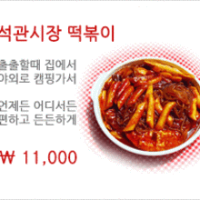 석관동떡볶이 이미지