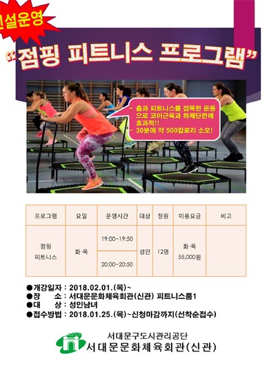 점핑피트니스 이미지