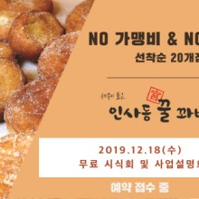인사동꽈배기 이미지