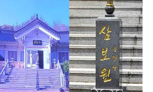 삼보원 이미지