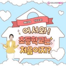 키즈스피치예소스 이미지