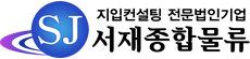 승하환경(주) 이미지