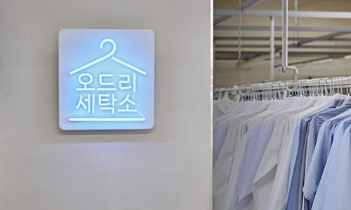 하나세탁소 이미지