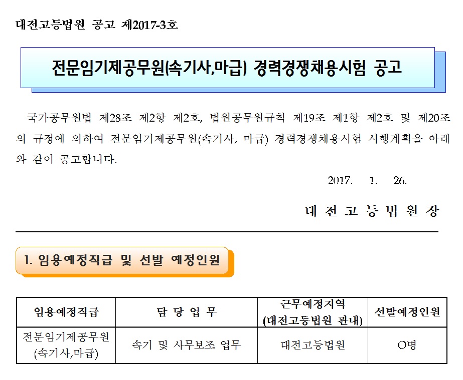대전고등법원 이미지