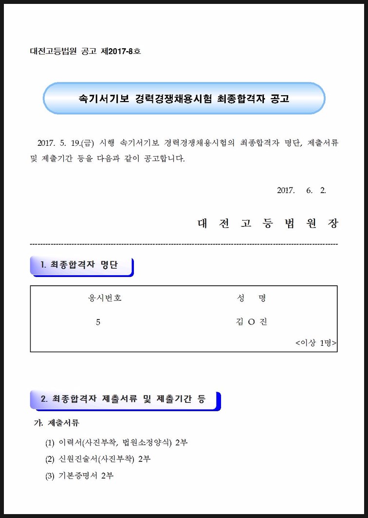 대전고등법원 이미지
