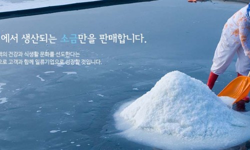 (주)하얀소금 이미지