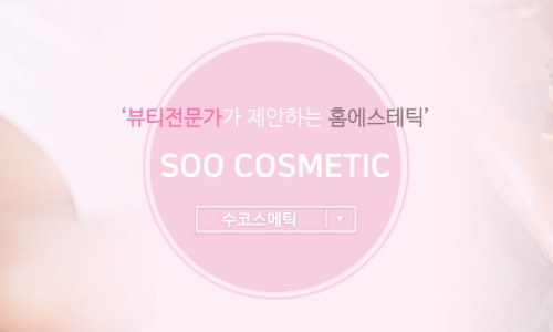 수뷰티샵 이미지