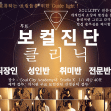 소울시티실용음악학원 이미지