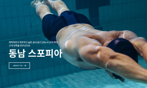 동남스포피아 이미지