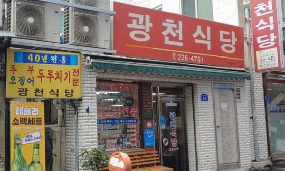광천식당 이미지