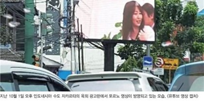 반복되는 옥외광고 매체 포르노 동영상 방영 사고 : 네이버 블로그