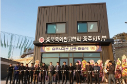 충북옥외광고협회충주시지부 이미지
