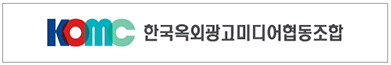 한국옥외광고미디어 협동조합 이미지