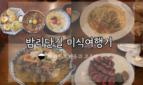 소바동 이미지