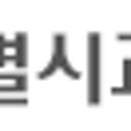 개인화물3311 이미지