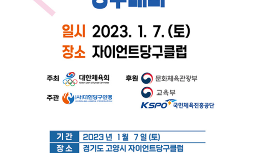한마당당구클럽 이미지