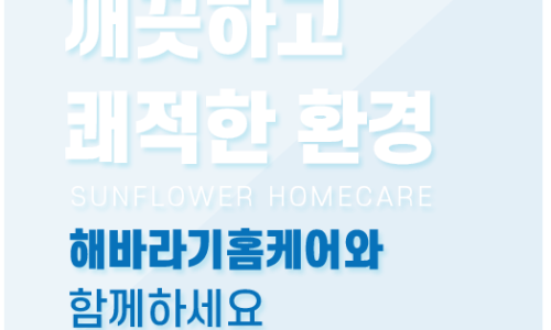 해바라기홈케어 이미지