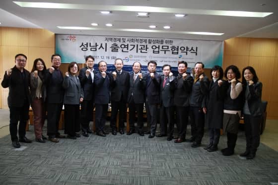 성남사회적경제네트워크사회적협동조합 이미지