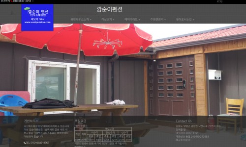 깜순이민박 이미지