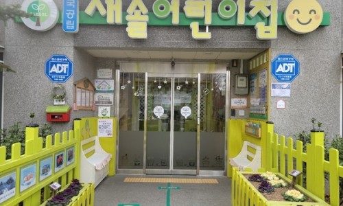 썬어린이집 이미지