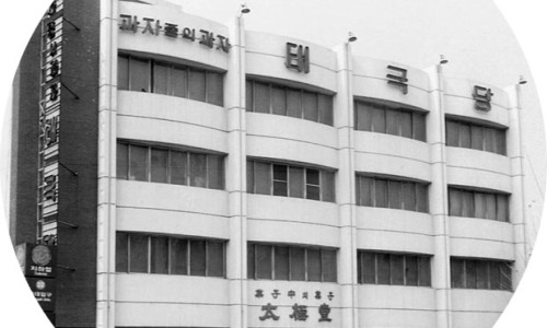 태극당 이미지