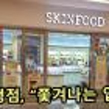 스킨푸드명동충무로점 이미지