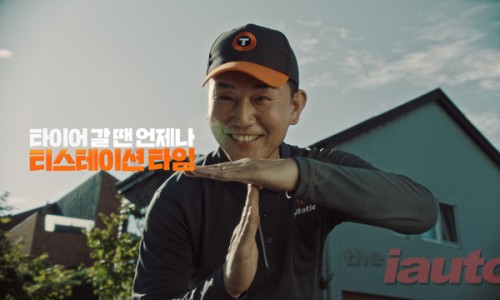 한국타이어티스테이션 이미지