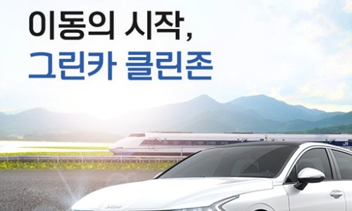 그린카서비스 이미지