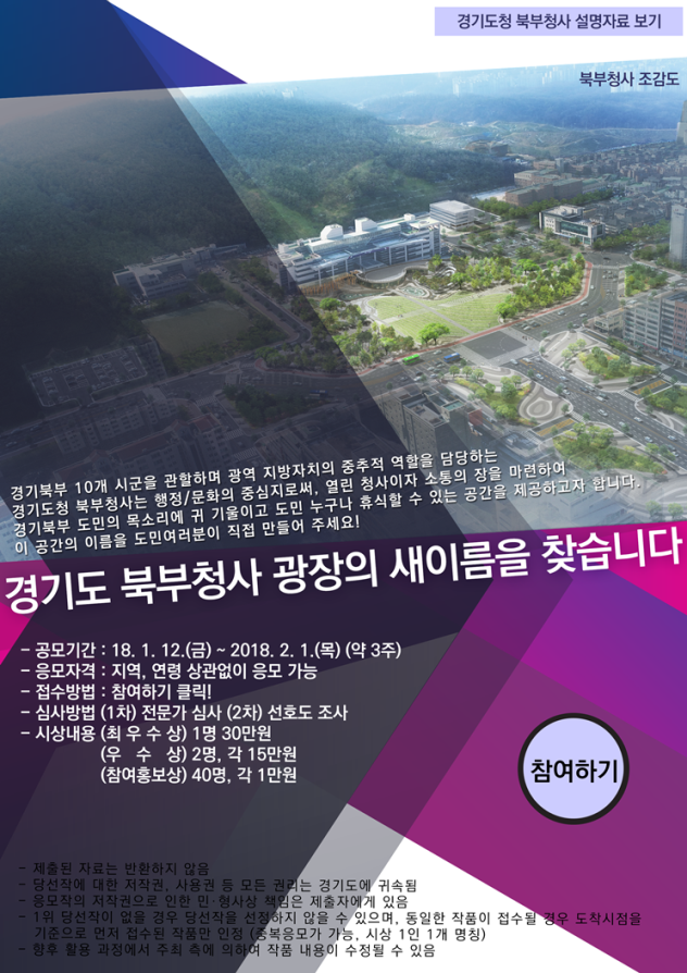경기도청북부청사 이미지