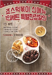 죠스떡볶이 이미지