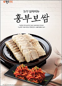 흥부보쌈 이미지