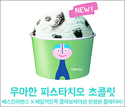 배스킨라빈스송파 이미지