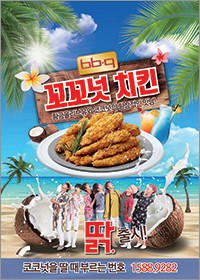 꼬꼬치킨 이미지