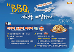 비비큐(BBQ) 이미지
