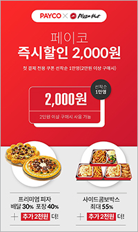 한국피자헛 이미지