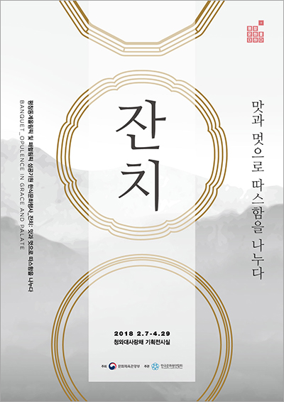 평창한식 이미지