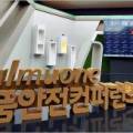농업회사법인 들풀 이미지