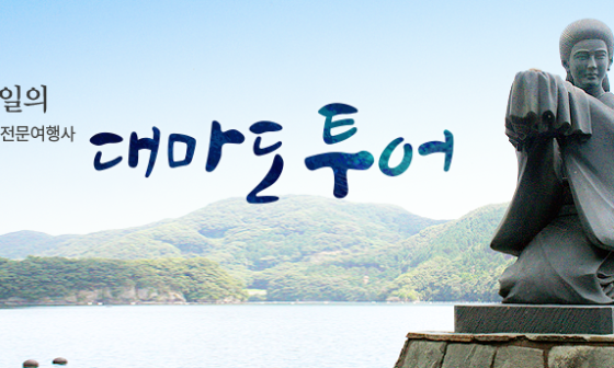 대마도투어주 이미지