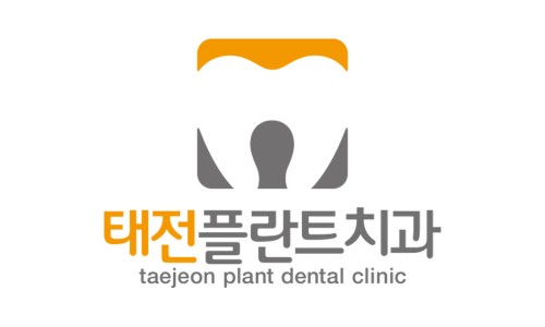 태전플란트치과의원 이미지