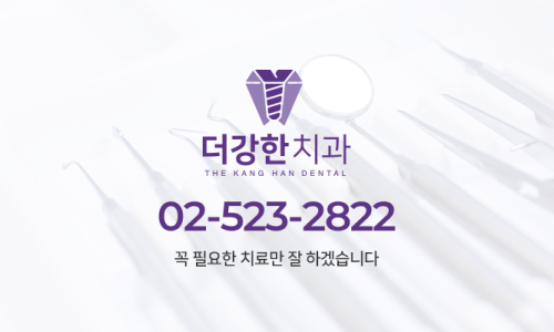 더강한치과의원 이미지