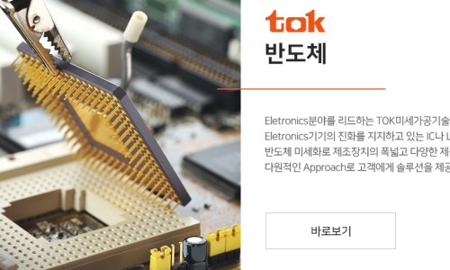 주식회사 티오케이 이미지