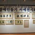 사단법인 대구서예가 협회 이미지