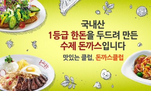 돈까스클럽 거제점 이미지