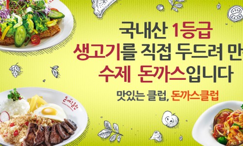 돈까스클럽 이미지