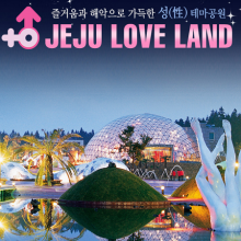 제주러브랜드 이미지