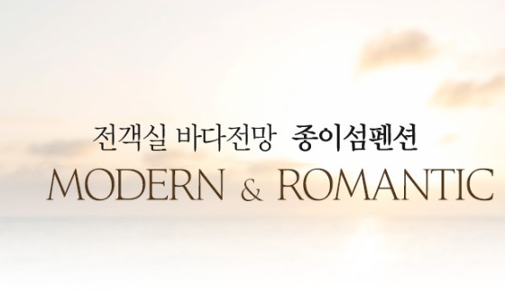 종이섬펜션 이미지