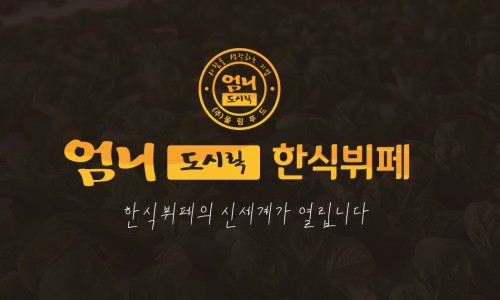 센터파크한식부페 이미지