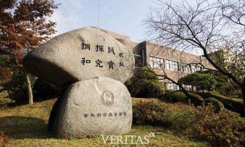 대전동신과학고등학교 이미지