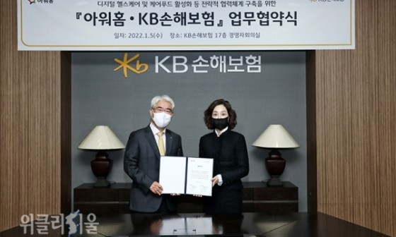 아워홈KB손해보험 이미지