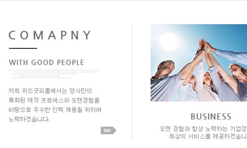 위드굿피플 이미지